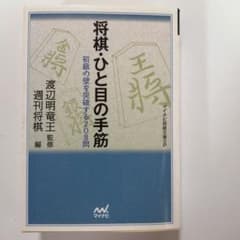 将棋・ひと目の手筋 初級の壁を突破する208問のサムネイル