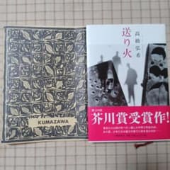 送り火 高橋弘希 芥川賞受賞作のサムネイル