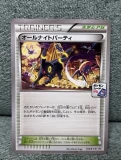 オールナイトパーティ PROMO XYシリーズプロモーションカード PROMO… オールナイトパーティ PROMO XYシリーズプロモーションカード PROMO