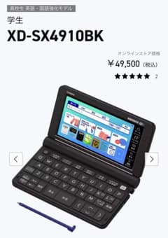 新品未使用　電子辞書　XD-SX4910BK カシオ エクスワード　ブラックのサムネイル