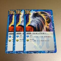ストロングドロー　3枚のサムネイル