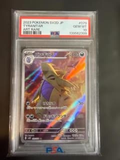 バンギラス AR SV2D クレイバースト PSA10 - メルカリ