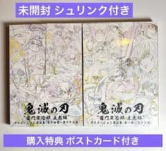 鬼滅の刃 立志編 アニメーション 原画集 上下巻 未開封 特典ポスト