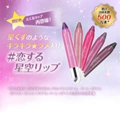レブロン バームステイン 限定色のサムネイル