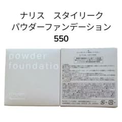 ナリス スタイリーク パウダーファンデーション 550 レフィルのサムネイル