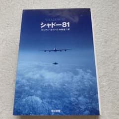 シャドー81 ルシアン・ネイハム著のサムネイル