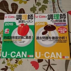 bIbI様専用 ユーキャン 調理師本 2016のサムネイル