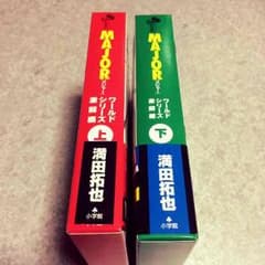 メジャー ワールドシリーズ激闘編上下DVD＋漫画のサムネイル