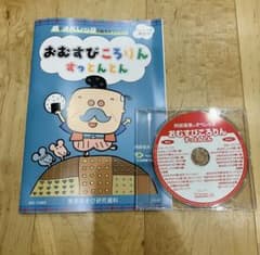 阿部直美のオペレッタ　
「おむすびころりんすっとんとん」のサムネイル
