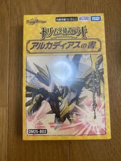 デュエルマスターズ アルカディアスの書 未開封 シュリンク付きDM25