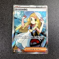 リーリエの決心 SR MEGA 拡張パック メガブレイブ キラ 086/063のサムネイル