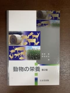 動物の栄養のサムネイル