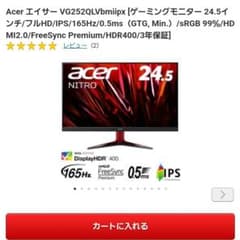 VG252QLVbmiipx  24.5インチ 165hz 0.5msのサムネイル