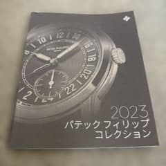 パテックフィリップ　PATEK PHILIPPE 2023 コレクションカタログ