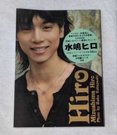 激レア 水嶋ヒロ ファースト 写真集 Hiro 直筆 サイン ポスター シール