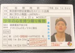 GENE証 佐野玲於 少年クロニクルのサムネイル
