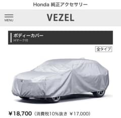 HONDA 新型ヴェゼル VEZEL 純正ボディカバー - メルカリ