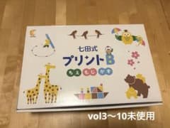 七田式プリントB もじ かず ちえ セット【vol3〜10未使用】 - メルカリ
