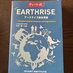 EARTHRISE アースライズ総合英語のサムネイル