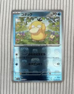 151 マスターボールミラー コダック 1枚 054/165 コダック:マスターボールミラー(C){水}〈054/165〉[SV2a-Ma] – 晴れる屋2