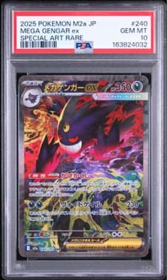 【PSA10】メガゲンガーex SAR 240/193 MEGAドリームexのサムネイル