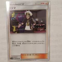 ☆あゆ様専用☆ポケモンカード グズマUのサムネイル