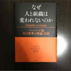 2500⇨1500ハーバード流 なぜ人と組織は変われないのかのサムネイル