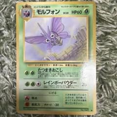 ポケモンカード モルフォン 旧裏面のサムネイル