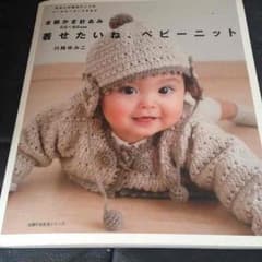 かぎ針の本♡ベビーニットのサムネイル