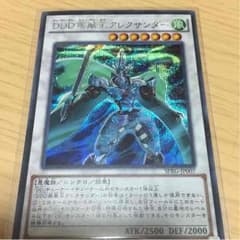 遊戯王DDD疾風王アレクサンダーのサムネイル