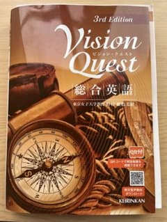 Vision Quest 総合英語 3rd Editionのサムネイル