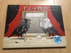 イソップ物語 13のおはなしのサムネイル