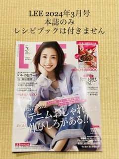 LEE3月号、2024年上戸彩雑誌のサムネイル