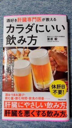 【のんべ必見!?】酒好き肝臓専門医が教えるカラダにいい飲み方のサムネイル