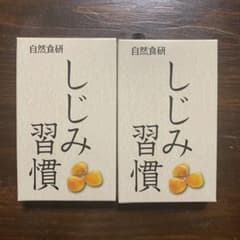 自然食研 しじみ習慣★半額のサムネイル