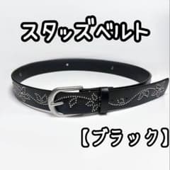 [Last one left] Studded belt, black, unisex, men's/women's belt