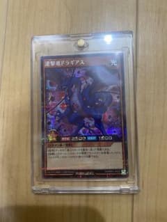 連撃竜ドラギアス シークレットのサムネイル