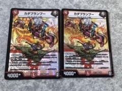 デュエルマスターズ カダブランプー 4枚のサムネイル
