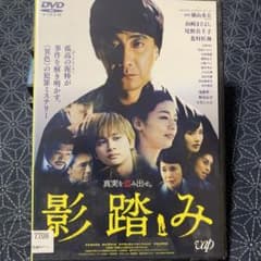 影踏み('19映画/北村匠海)【レンタル落ちDVD】のサムネイル