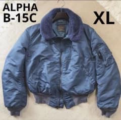 ALPHA B-15C ミリタリージャケット XLのサムネイル