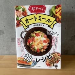 即やせ! オートミール神レシピのサムネイル