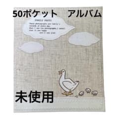 【未使用】麻表紙　アルバム　50ポケットのサムネイル