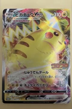ポケモンカードピカチュウV VMAX 各1枚| Buyee日本代购服务| 于Mercari购物