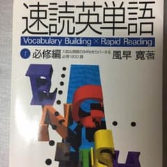 shigi...様専用速読英単語必修編セットのサムネイル