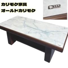 オールドカリモク カフェテーブル ローテーブル センターテーブル