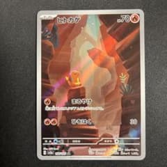 ヒトカゲ AR SV2a ポケモンカード151 168/165 - メルカリ