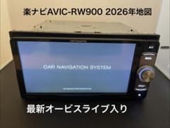 楽ナビAVIC-RW900 6月更新最新地図データ2026年第1.0.0.版日産 - メルカリ