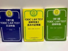TOEIC L&R TEST リーディング系特急 3冊セットのサムネイル