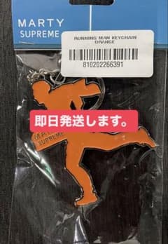 MARTY SUPREME キーホルダー マーティ シュプリーム ティモシー - メルカリ