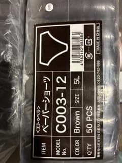 ペーパーショーツ　5L 20枚　使い捨て紙パンツのサムネイル